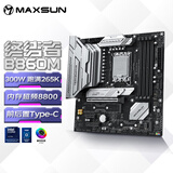 铭瑄（MAXSUN）MS-终结者 B860M 支持DDR5 CPU 245K/265KF（Intel B860/LGA 1851）