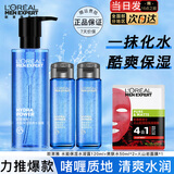 欧莱雅   L'OREAL男士爽肤水护肤品水能保湿酷爽水凝露水乳须后水补水保湿水春秋季 水凝露120+水50*2+火山岩面膜