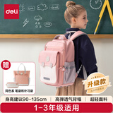 得力（deli）小学生护脊书包男女孩大容量减负背包BB161升级款 1-3年级粉色