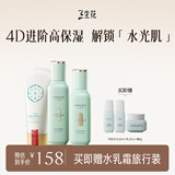 三生花百雀羚出品护肤化妆品礼盒套装玲珑玉润3件套（洁水乳）补水保湿