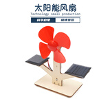 玩小匠儿童科技小制作diy材料模型中小学科学实验steam手工套装益智玩具 【太阳能】太阳能风扇