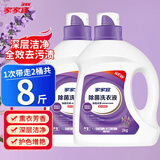 家家宜除菌超净洗衣液薰衣草香氛持久留香深层去渍护衣护色家用实惠整箱 【8斤】超净薰衣洗衣液2kg*2桶