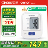 欧姆龙（OMRON）电子血压计上臂式血压仪家用 血压器测量仪医用高精准 HEM-7124