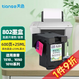 天色大容量802墨盒适用惠普hp;deskjet1510;1050;1010打印机2050 【家庭版】黑色墨盒+25ML墨水