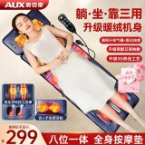 奥克斯（AUX）按摩垫全身躺垫按摩靠垫按摩仪颈椎按摩器多功能床垫家用按摩椅腰背颈肩生日父亲节礼物实用送爸爸 顶配毛绒【新增腰托+腿足按摩+一体按摩+电机升级】