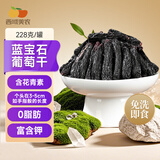 西域美农蓝宝石葡萄干228g*2罐 新疆吐鲁番富钾无籽免洗即食提子干超大粒
