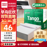 天章 （TANGO）新绿天章打印纸 一联整张针式打印纸 撕边电脑打印纸 出入库送货单票据打印 1000页 241-1S(全白)