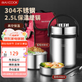 美厨（maxcook）304不锈钢保温饭盒提锅2.5L大容量真空保温桶学生便当盒MCTG887个