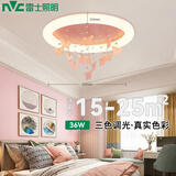 雷士照明（NVC）卧室内吸顶灯 LED卡通三段调光36瓦粉色RA95童趣可爱蝴蝶仿水晶