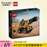 乐高（LEGO）积木拼装玩具 机械组 42197大型挖掘装载车 7岁+生日礼物送男生