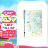 限量亲签版 用尽晴天 礼也著青春校园言情小说经典畅销书籍正版实体书久别重逢双向奔赴小清欢陷入我们的热恋赠玫瑰书签时光碎片卡全家福合照