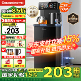长虹茶吧机家用【家电国家补贴】饮水机客厅茶吧柜一体遥控智能下置水桶全自动立式泡茶机CH-T3902BDS