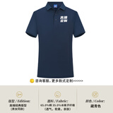 海衫印 高端定制工作服t恤企业工服文化衫定做工衣刺绣印logo 藏青 XL