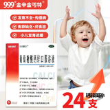 999澳诺葡萄糖酸钙锌口服溶液10ml*24支金辛金丐特婴幼儿童成人女性液体钙补钙补锌国药准字锌钙特 5盒装