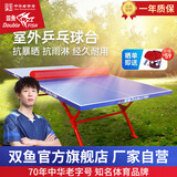 双鱼（DOUBLE FISH） 室外乒乓球台球桌标准SMC一体化面板家用户外防水防晒乒乓球案子 318E 室外球桌 抗老化台面