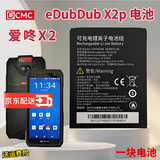 DCMC适用于爱咚X2金东手持终端安卓数据采集器PDA工业手机电池eDubDub X2P CLP745368电池板座充充电器 一块电池  eDubDub X2P