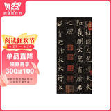 欧阳询皇甫诞碑 中华碑帖精粹 中华书局自营正版