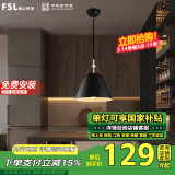 FSL佛山照明餐吊灯简约餐厅灯时尚吧台灯单头黑色50258