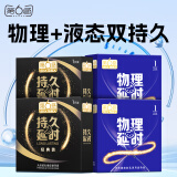 第六感避孕套 物理延时1只*2+持久经典1只*2 持久延时男专用套套