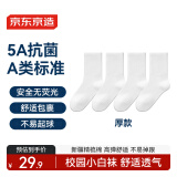 京东京造 儿童袜男童女童厚款校园小白袜中小学生休闲运动袜4双18-20cm