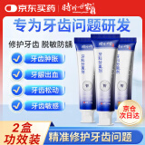 时珍世家 牙科分离剂牙膏齿洁离剂适用于牙齿松动牙龈萎缩牙痛牙龈护牙京肿专为牙齿问题研发2盒装