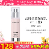 玫琳凯护肤品幻时抗皱保湿乳中干性敏感肌肤紧致化妆品旗舰 幻时抗皱保湿乳【中干性】