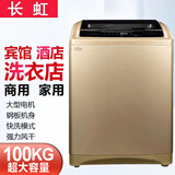 长虹洗衣机全自动100公斤大型容量工业家商用宾馆酒店洗大物件毛毯风干医院美容院 100kg高端大容量耐用升级款