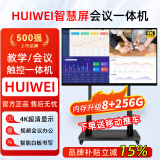 HUIWEI智慧屏多媒体会议教学培训触控屏一体机高清4K平板电子白板 65英寸 【送移动推车+触控笔】 安卓+WIN双系统i7【8+256G】高配