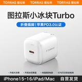 图拉斯【官 方 正 品】45W小冰块Turbo苹果16充电器iPhone16ProMax氮化镓单头Plus插头适配原装快充线白
