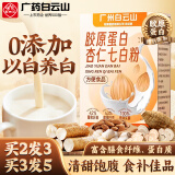 白云山胶原蛋白杏仁七白饮杏仁粉美素颜白山药莲子冲饮早餐代餐粉120g