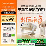 创珀AX20智能云台投影仪家用超高清手机投屏充电宝供电游戏多功能便携户外车载露营卧室投影机 AX20 【超级续航版】
