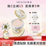 美诺粉饼散粉蜜粉饼定妆控油持久不脱妆防水防汗 F02自然色