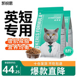 凯锐思英短猫粮专用蓝猫幼猫成猫深海鱼鱼肉猫食天然粮 【英短8斤】到手两袋