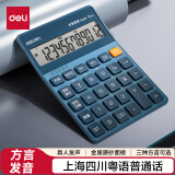 得力（deli）金属面板语音计算器 升级方言功能 简约轻薄机身 现代办公风格12位大屏数显 TE209深蓝