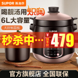 苏泊尔（SUPOR）电炖锅6L大容量电砂锅煲汤锅炽陶内胆老火汤还原明火烹饪煮粥炖汤快炖煮汤电炖蛊3-4人用炖排骨 6L【大容量+大火力】中华炽陶