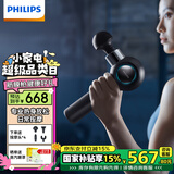 飞利浦（PHILIPS）筋膜枪大金刚 肌肉放松按摩器专业级运动健身家用按摩仪放松颈肩腿部节日生日礼物男女友礼物3201G