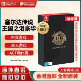 任天堂（Nintendo） Switch游戏卡带NS游戏软件全新原装海外版 塞尔达传说2王国之泪豪华典藏版中文 澳洲版