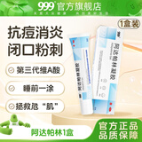 999 阿达帕林凝胶21g 粉刺丘疹脓疱痘痘闭口痘印黑头痤疮祛痘凝胶皮肤用药 1盒装