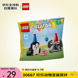 乐高（LEGO）积木拼装玩具 拼砌包 创意系列30667欢乐动物圣诞派对6岁+礼物