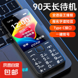 4G老年人手机全网通超长待机大屏大字大声大按键 老年学生儿童专用长续航功能机双卡双待 黑色 4G全网通