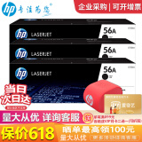 惠普（HP）56A cf256a硒鼓CF256x适用m436n/436nda/m433粉盒墨粉盒硒鼓 CF256a黑色三支装（约22200页）