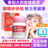 优力加鸿洋神牌蓝莓叶黄素β-胡萝卜素软胶囊90粒/瓶缓解视疲劳DM 2盒装【3个月服用量】