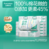 全棉时代【丁禹兮同款】洗脸巾 100抽*36包100%棉柔巾一次性毛巾20*20CM