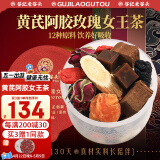 老谷头黄芪阿胶女王茶玫瑰花茶570g女人女性养生茶花茶桂圆桑葚节日礼品