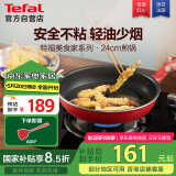 特福（Tefal）平底锅家用牛排不粘煎锅少油烟有钛煎饼锅电磁炉燃气灶通用24cm