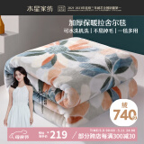 水星家纺毛毯被子冬季拉舍尔双层加厚可水洗空调午休可铺可盖毯子180*230