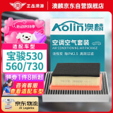 澳麟（AOLIN）二滤套装空调滤芯+空气滤芯滤清器14-18款(宝骏530/560/730)-1.8L