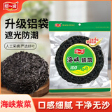 阿一波海峡紫菜100g含调料 南北海产干货 干坛紫菜花汤 海峡100g*1包