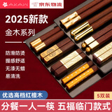 AKAW日本红檀木筷子家用高档餐具一人一筷新款实木分餐防滑木头筷子 红檀木【防霉抗菌 】正版礼盒 8双