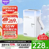 remax睿量65W快充充电宝40000毫安大容量便携手提直播户外电源适用于苹果华为小米手机笔记本电脑 白色
